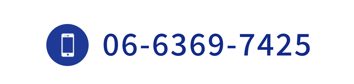 TEL:06-6369-7425